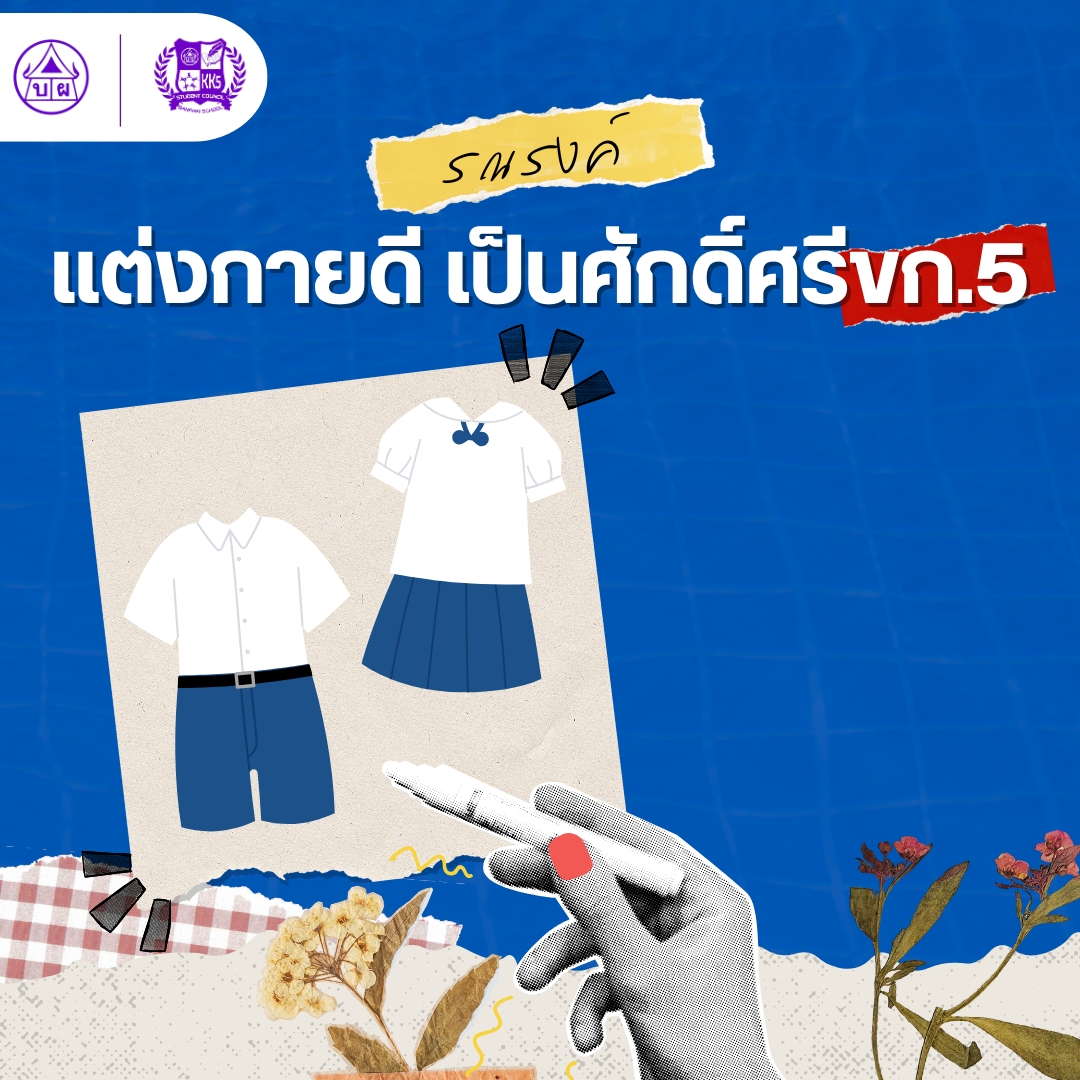 ประกาศตรวจผมการเรียน