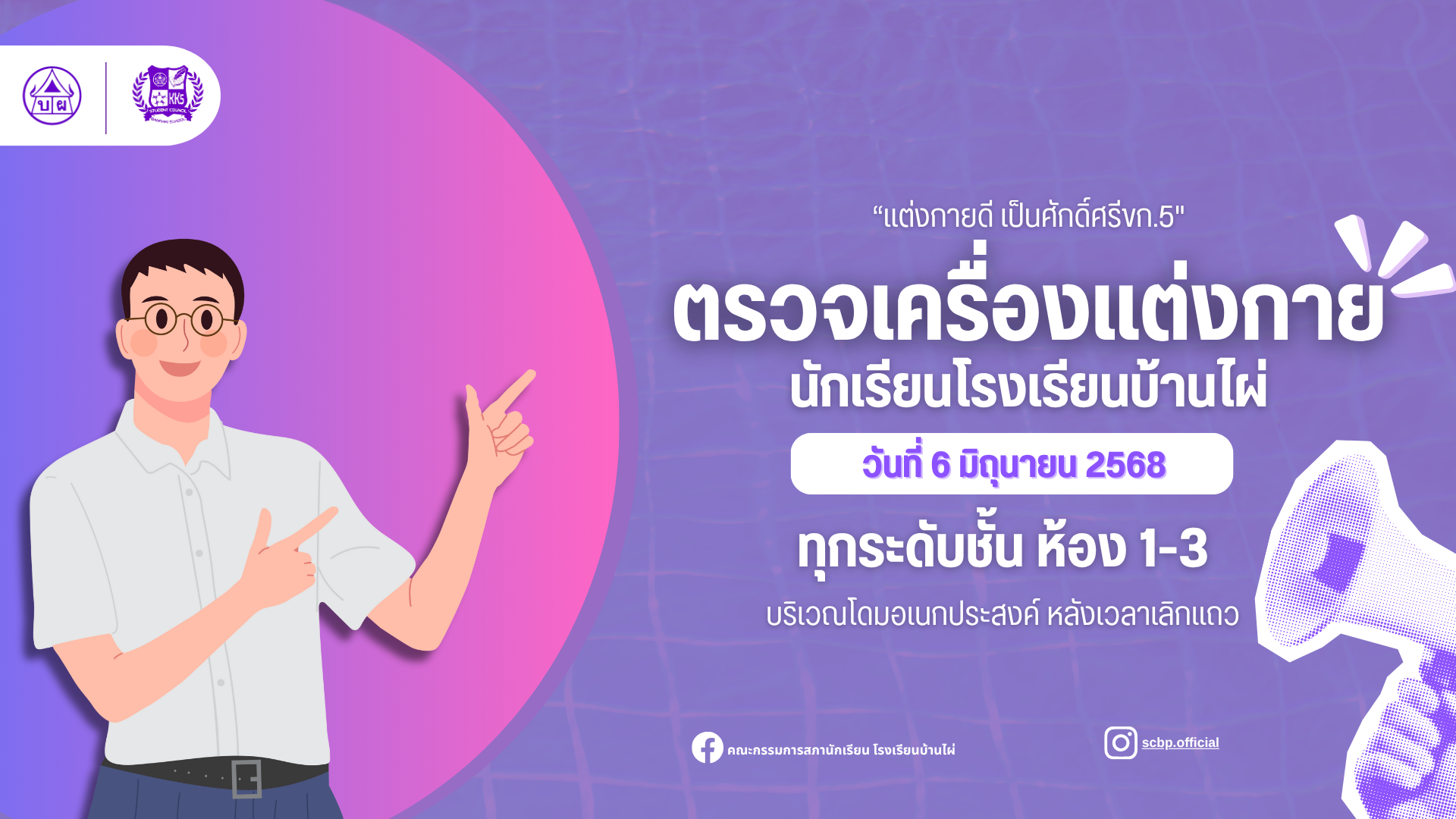 ประกาศการตรวจเครื่องแต่งกาย