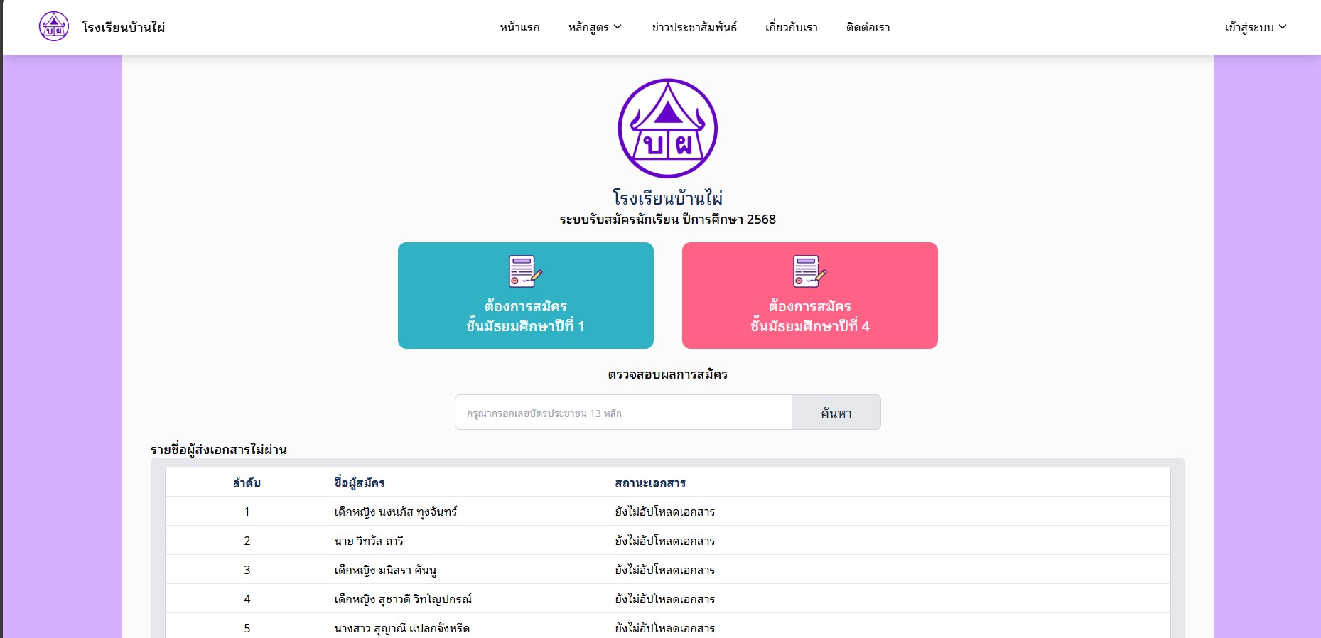 ขั้นตอนการสมัครเรียน